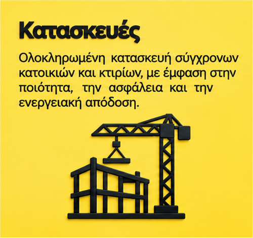 Κατασκευή σύγχρονων κατοικιών και κτιρίων με έμφαση στην ποιότητα, την ασφάλεια και την ενεργειακή απόδοση – Arkoulis Christos group