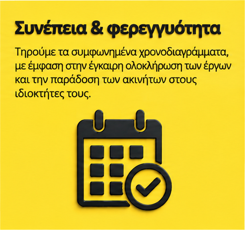 Συνέπεια και φερεγγυότητα στην κατασκευή ακινήτων, με τήρηση χρονοδιαγραμμάτων και έγκαιρη παράδοση έργων – Arkoulis Christos group