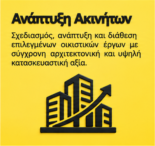 Ανάπτυξη ακινήτων με σχεδιασμό και κατασκευή σύγχρονων κατοικιών υψηλής αρχιτεκτονικής και κατασκευαστικής αξίας – Arkoulis Christos group